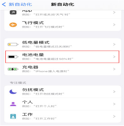 东区苹果手机维修分享iPhone 在需要时自动开启“低电量模式”的方法 