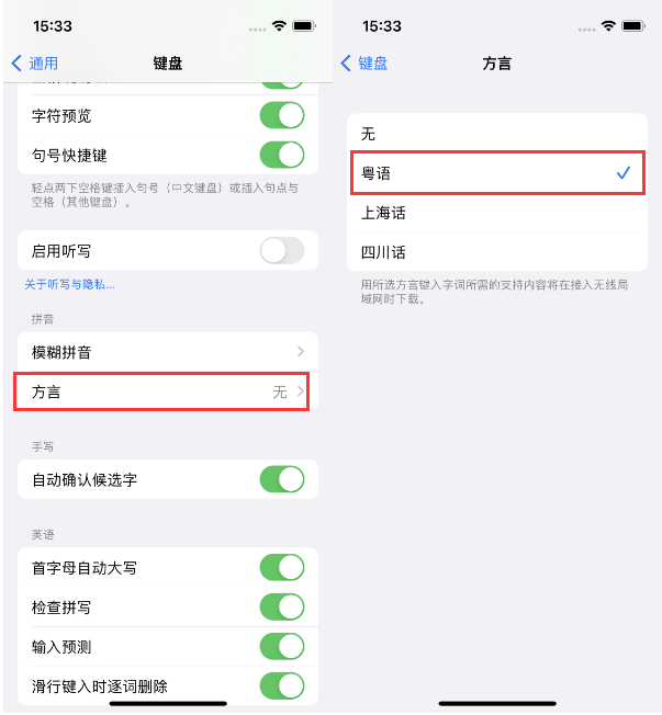 东区苹果14服务点分享iPhone 14plus设置键盘粤语方言的方法 