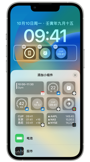 东区苹果维修网点分享iOS 16 如何在锁屏上添加小组件？点击无响应如何解决？ 
