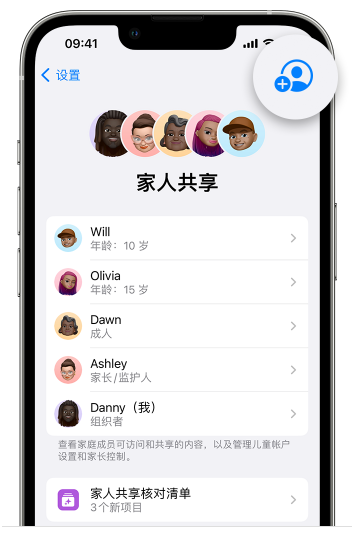 东区苹果维修网点分享iOS 16 小技巧：通过“家人共享”为孩子创建 Apple ID 