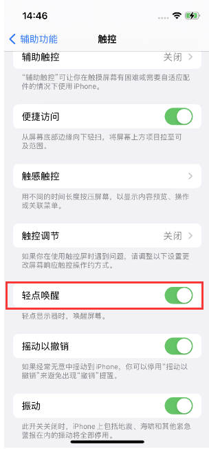 东区苹果14维修店分享iPhone 14双击屏幕不亮怎么办 