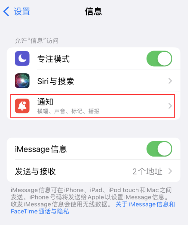 东区苹果14维修店分享iPhone 14 机型设置短信重复提醒的方法 