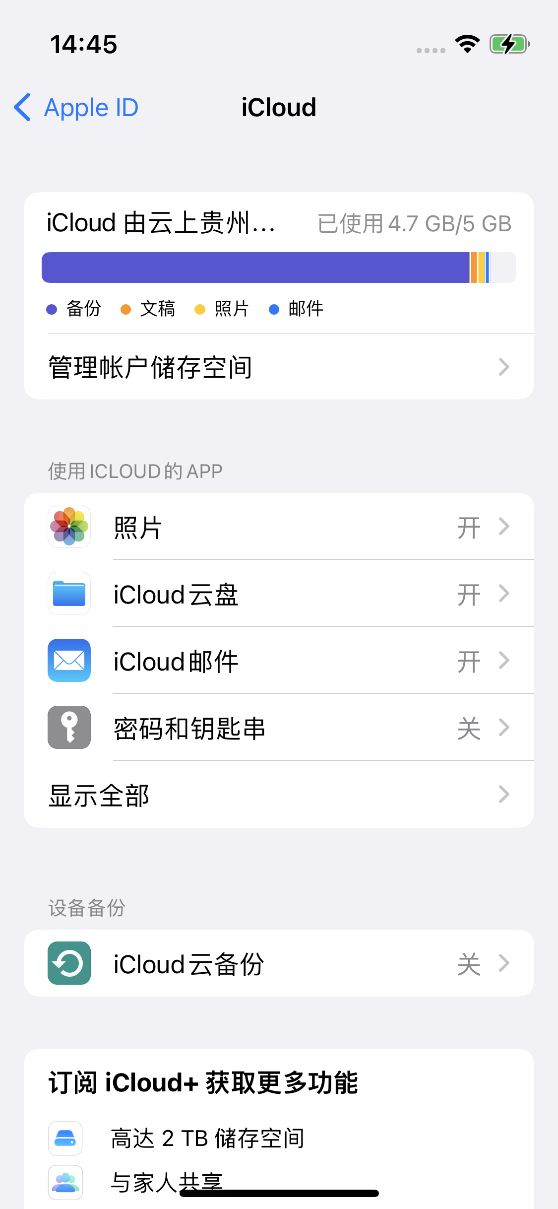 东区苹果14维修分享iPhone 14 开启iCloud钥匙串方法 