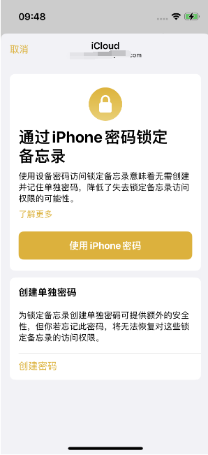 东区苹果14维修店分享iPhone 14备忘录加密方法教程 