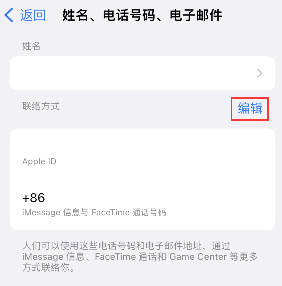 东区苹果手机维修点分享iPhone 上更新 Apple ID的方法 