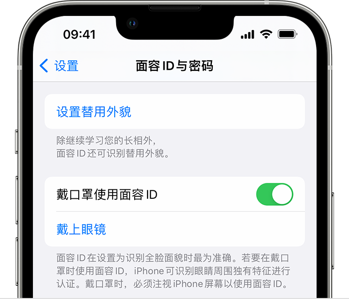 东区苹果14维修店分享佩戴口罩时通过面容 ID 解锁 iPhone 14的方法 