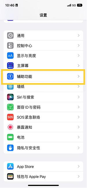 东区苹果14维修分享iPhone 14设置单手模式方法教程 