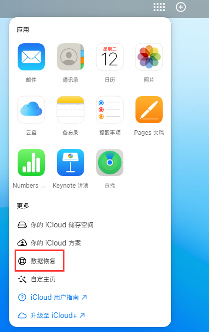 东区苹果手机维修分享iPhone 小技巧：通过苹果 iCloud 官网恢复已删除的文件 