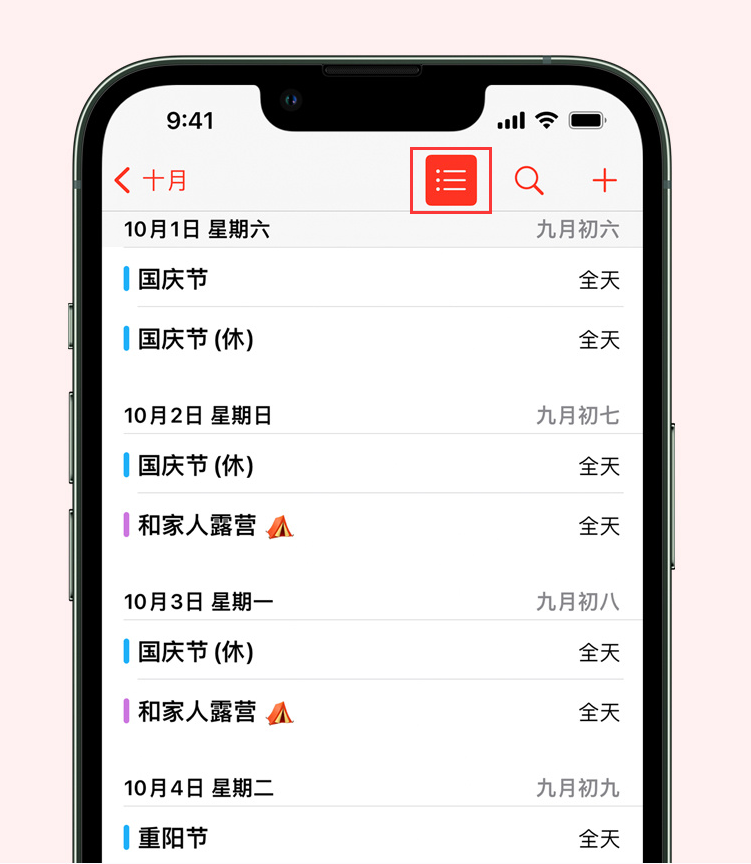 东区苹果手机维修分享如何在 iPhone 日历中查看节假日和调休时间 