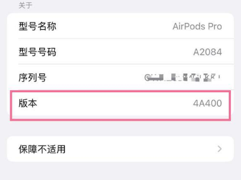 东区苹果手机维修分享AirPods pro固件安装方法 