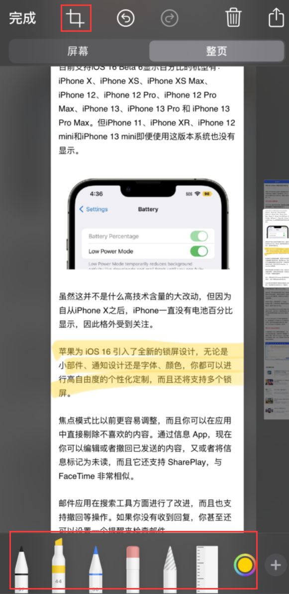 东区苹果手机维修分享小技巧：在 iPhone 上给截屏图片做标记 