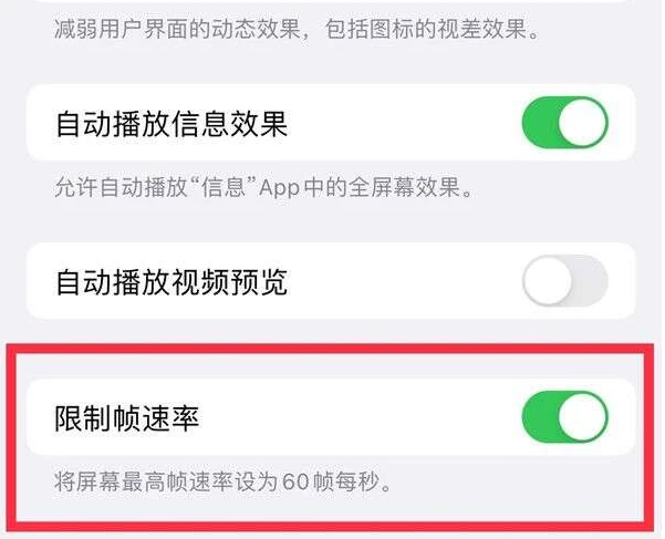 东区苹果13维修分享iPhone13 Pro高刷是否可以手动控制 