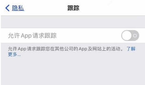 东区苹果13维修分享使用iPhone13时如何保护自己的隐私 