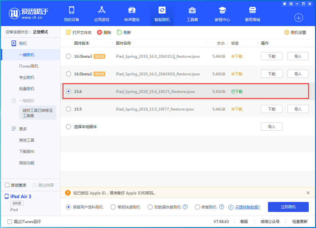 东区苹果手机维修分享iOS15.6正式版更新内容及升级方法 