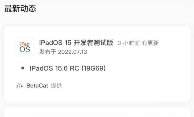 东区苹果手机维修分享苹果iOS 15.6 RC版更新建议 