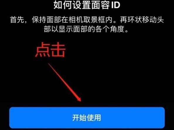 东区苹果13维修分享iPhone 13可以录入几个面容ID 