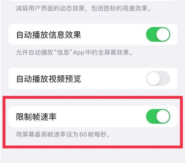 东区苹果13维修分享iPhone13 Pro高刷设置方法 