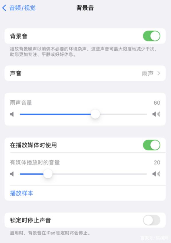 东区苹果手机维修分享iOS 15中的背景音功能有什么用 