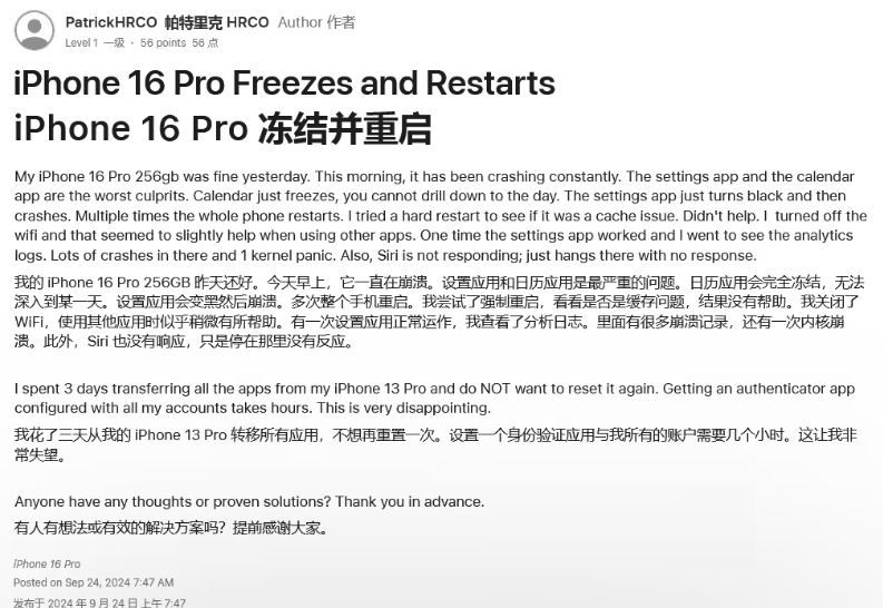 东区苹果16维修分享iPhone 16 Pro / Max 用户遇随机卡死 / 重启问题 