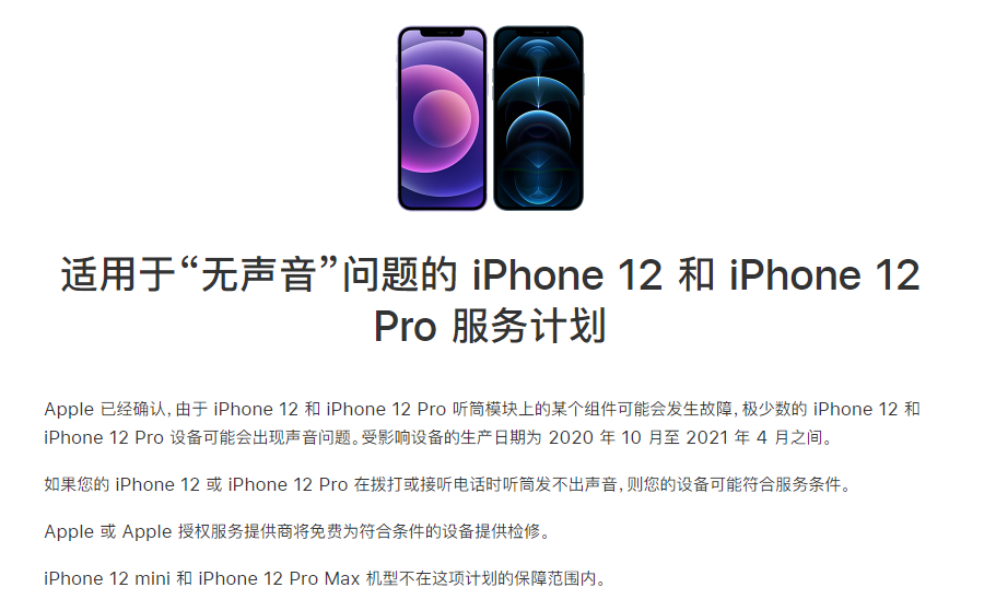 东区苹果手机维修分享iPhone 12/Pro 拨打或接听电话时无声音怎么办 