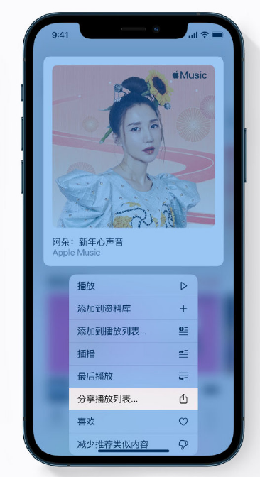 东区苹果手机维修分享Apple Music 新增新年歌单，快来分享给好友 