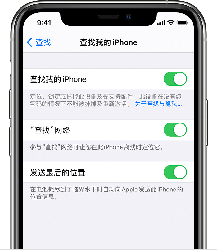 东区苹果手机维修分享如何在 iPhone 上开启的「查找」功能 