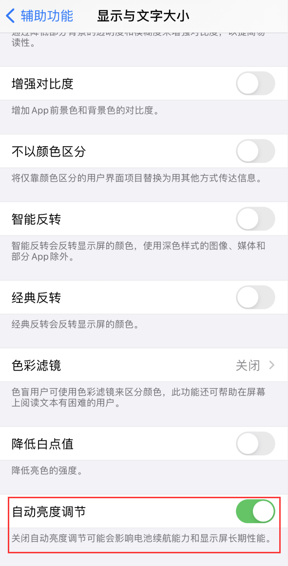 东区苹果手机维修分享iPhone 自动亮度调节失灵怎么办 